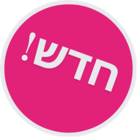 חדש ! (2)